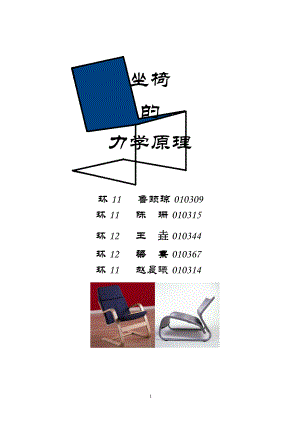 座椅的力学设计靠椅设计(final).doc