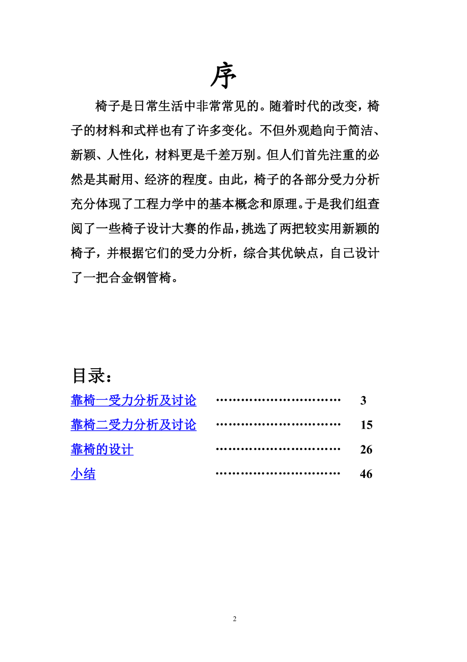 座椅的力学设计靠椅设计(final).doc_第2页