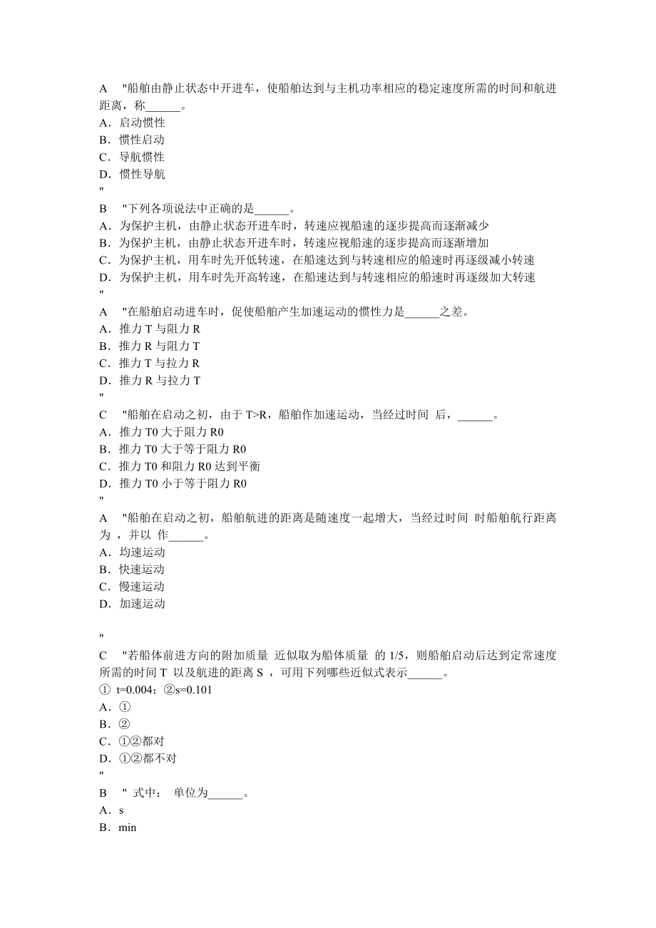 11规则驾驶专业+船舶操纵与避碰.doc_第1页