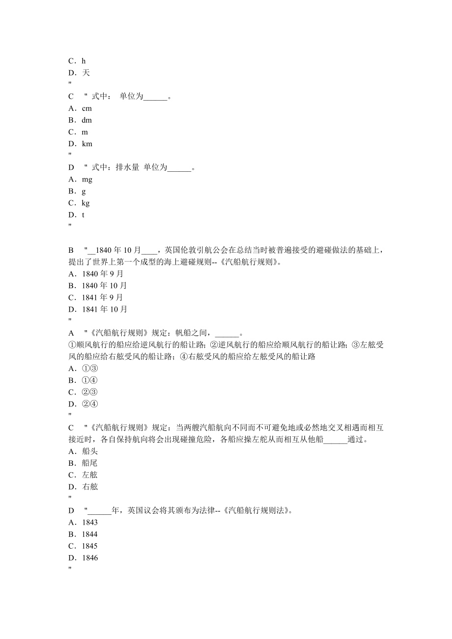 11规则驾驶专业+船舶操纵与避碰.doc_第2页