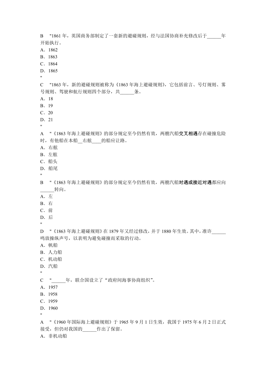 11规则驾驶专业+船舶操纵与避碰.doc_第3页