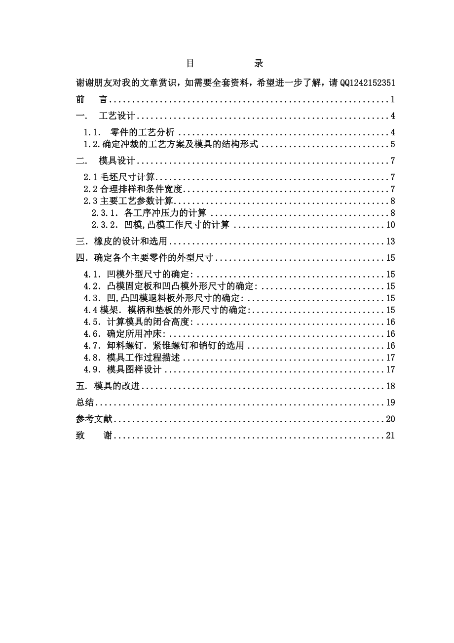 加油口支座冲孔落料模具设计.doc_第1页