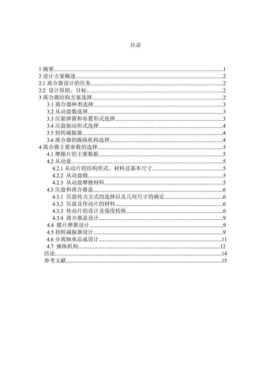 离合器课程设计.doc_第1页