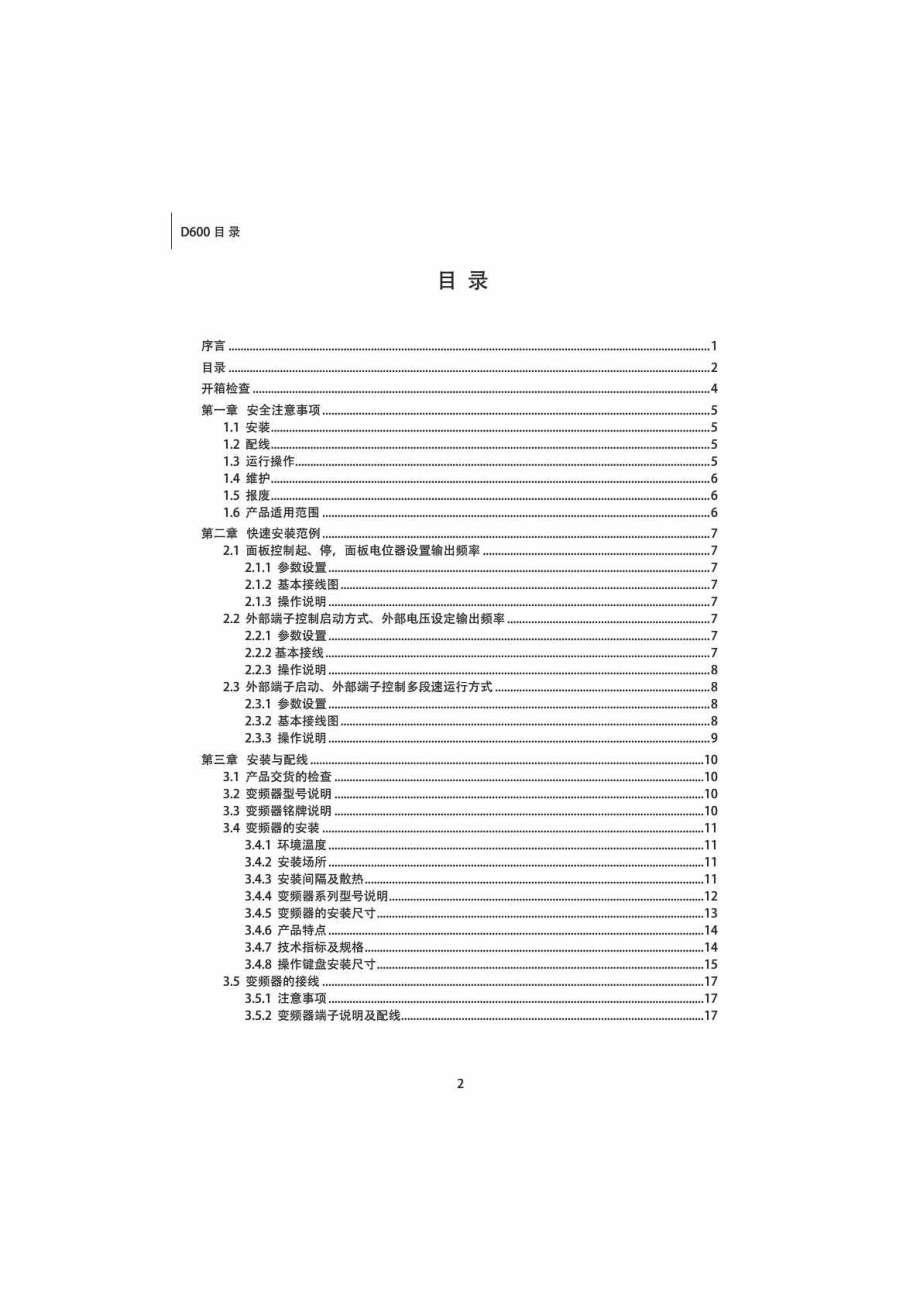 D600变频器说明书.doc_第3页