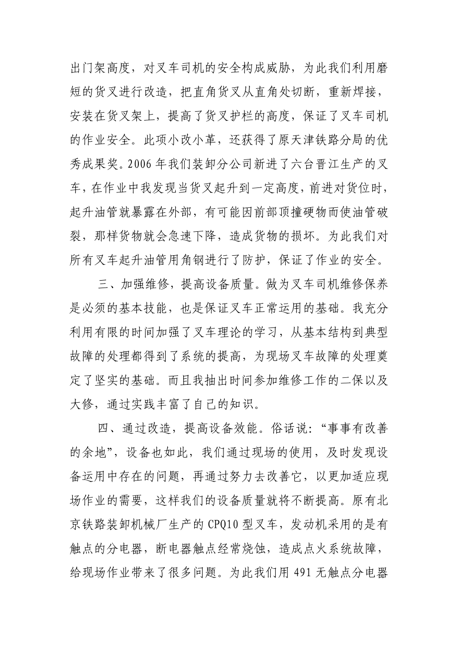 叉车司机技术总结.doc_第2页