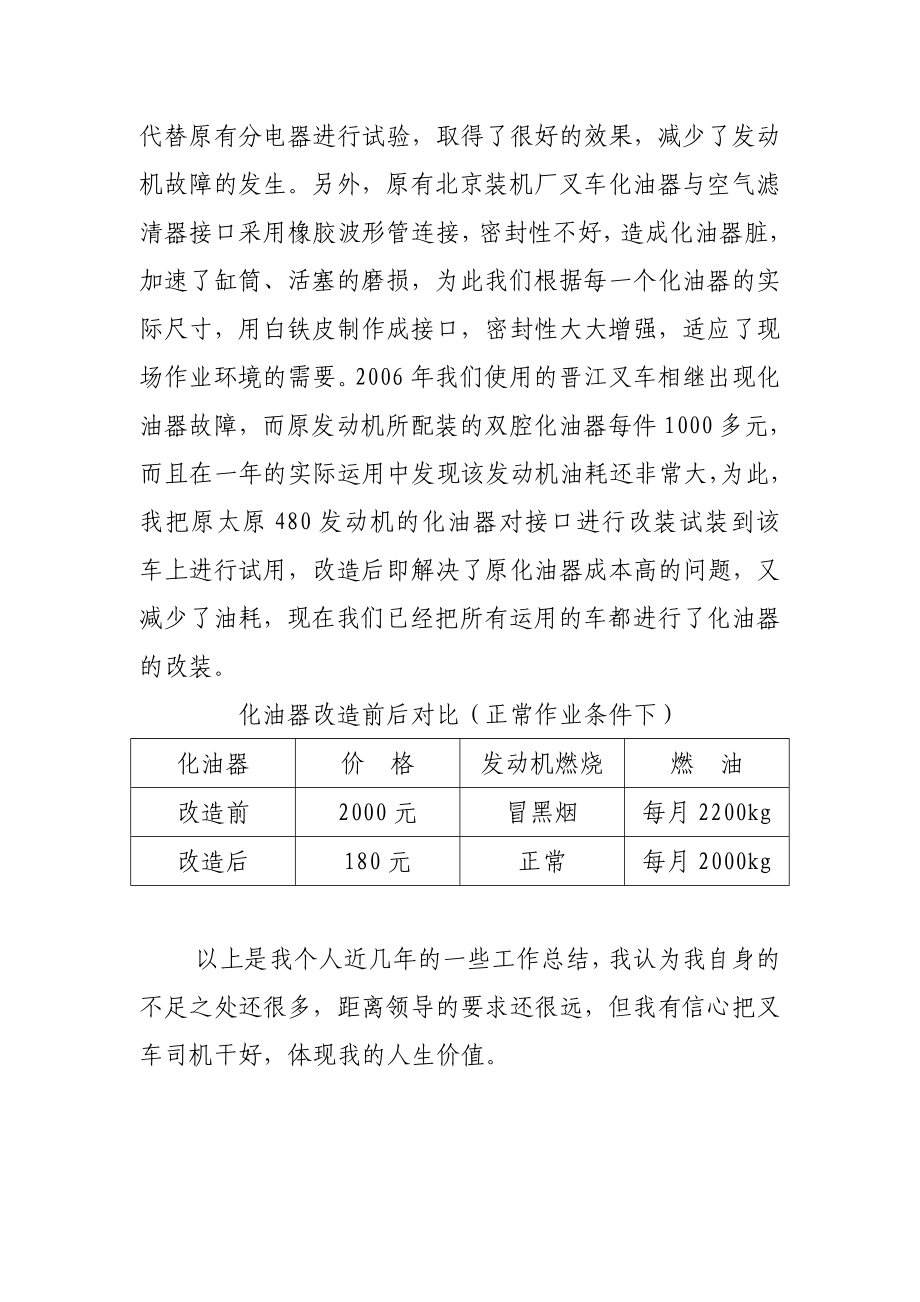 叉车司机技术总结.doc_第3页