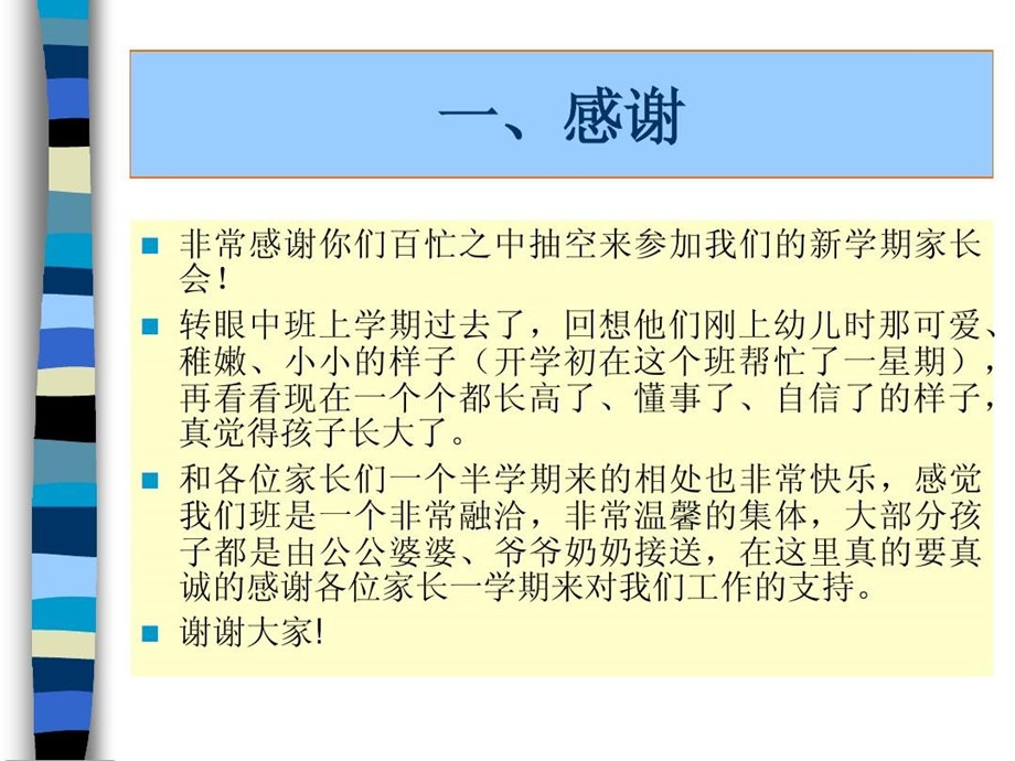 中班下学期家长会课件.ppt_第3页