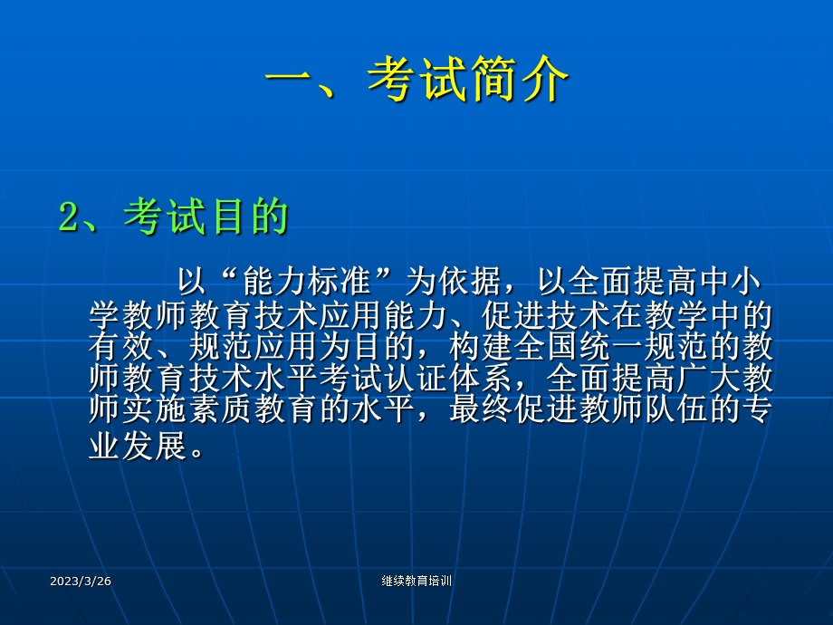 全国中小学教师教育技术能力培训课件.ppt_第3页