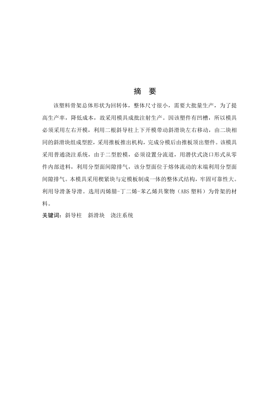 绕线圈注塑模具设计方案.doc_第2页