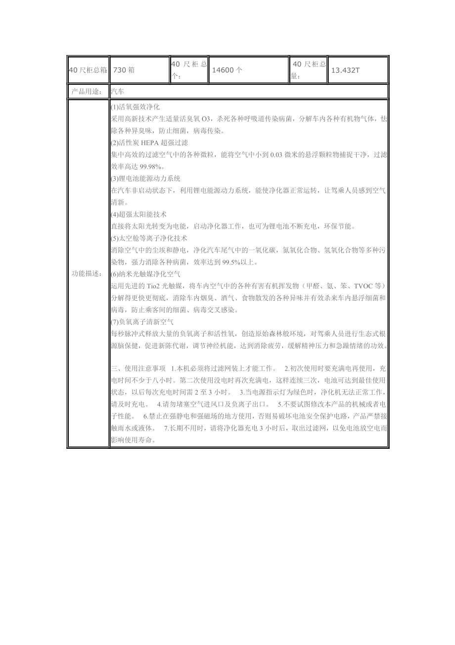 清新王者汽车氧吧.doc_第2页