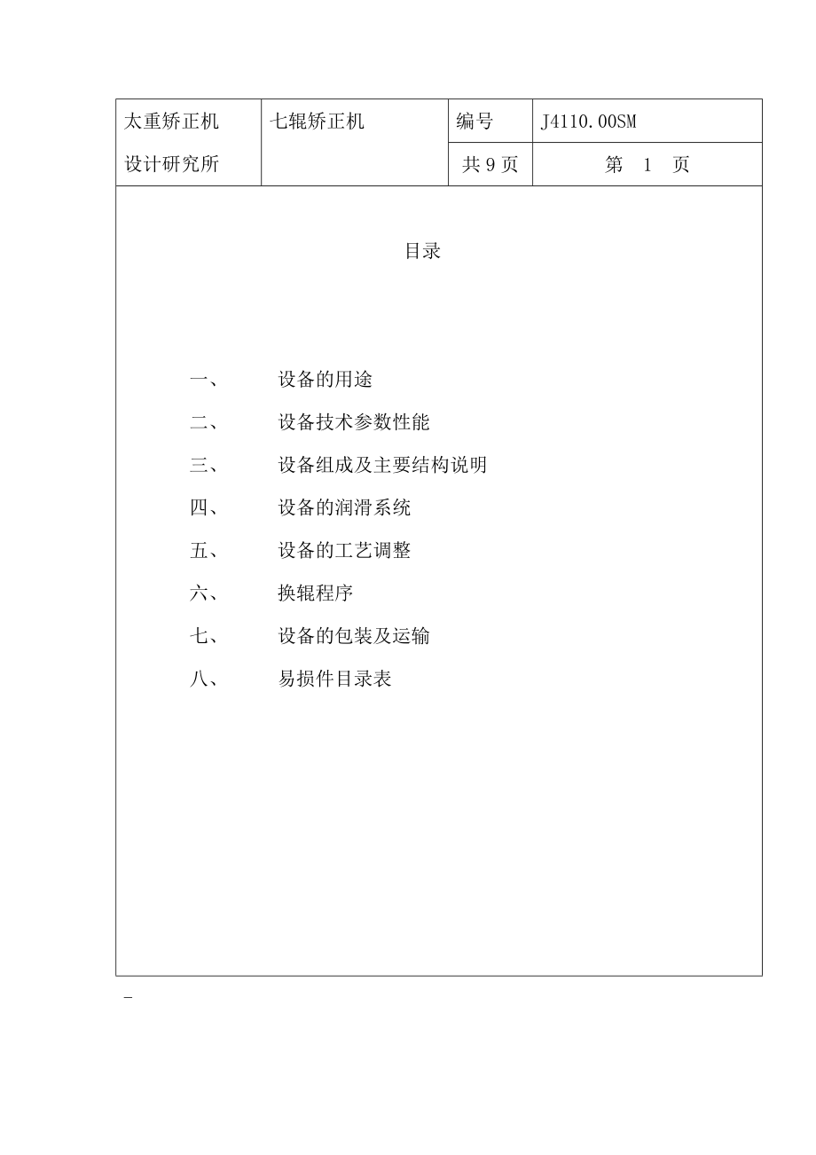 中板——设计参数.doc_第1页