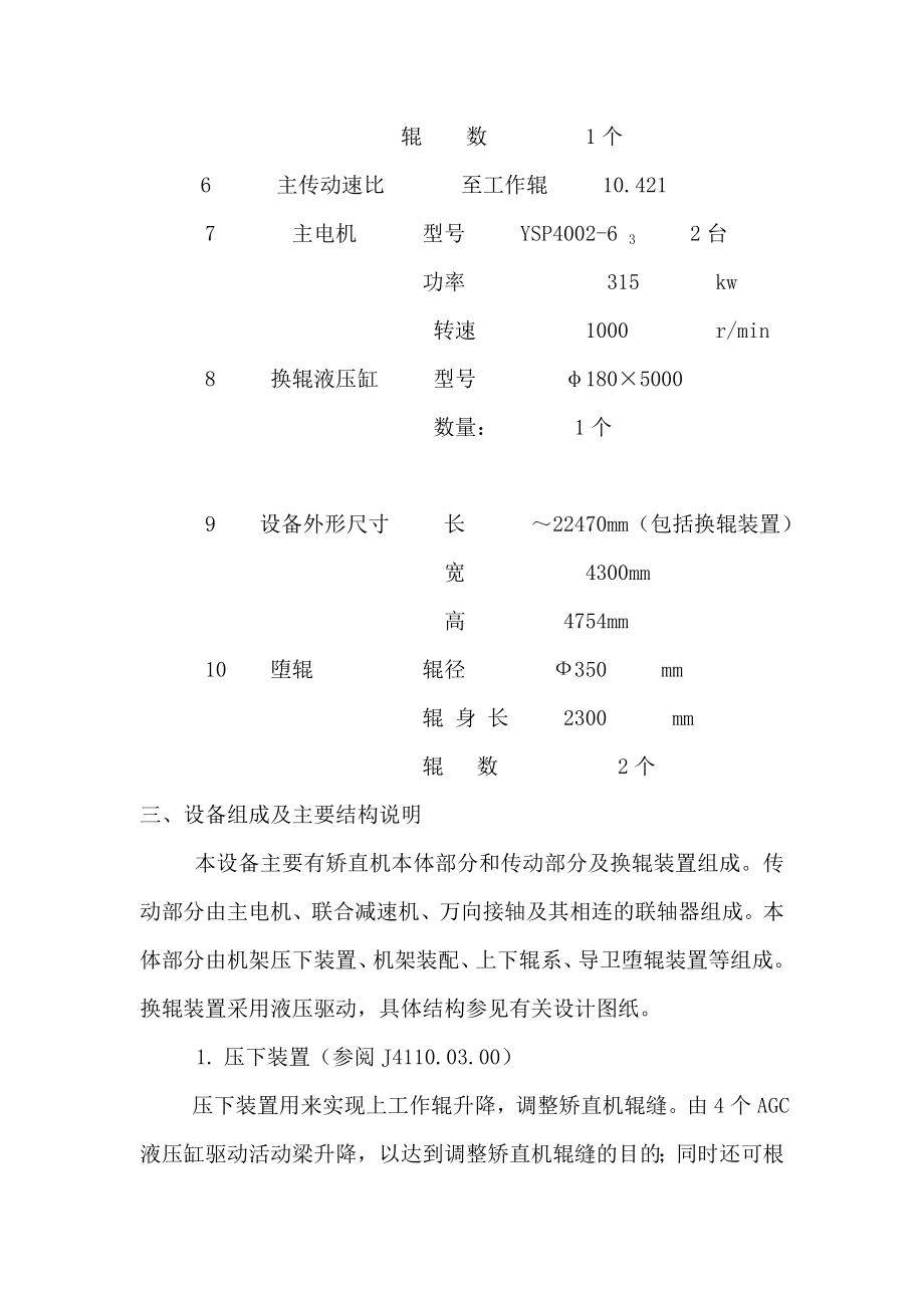 中板——设计参数.doc_第3页