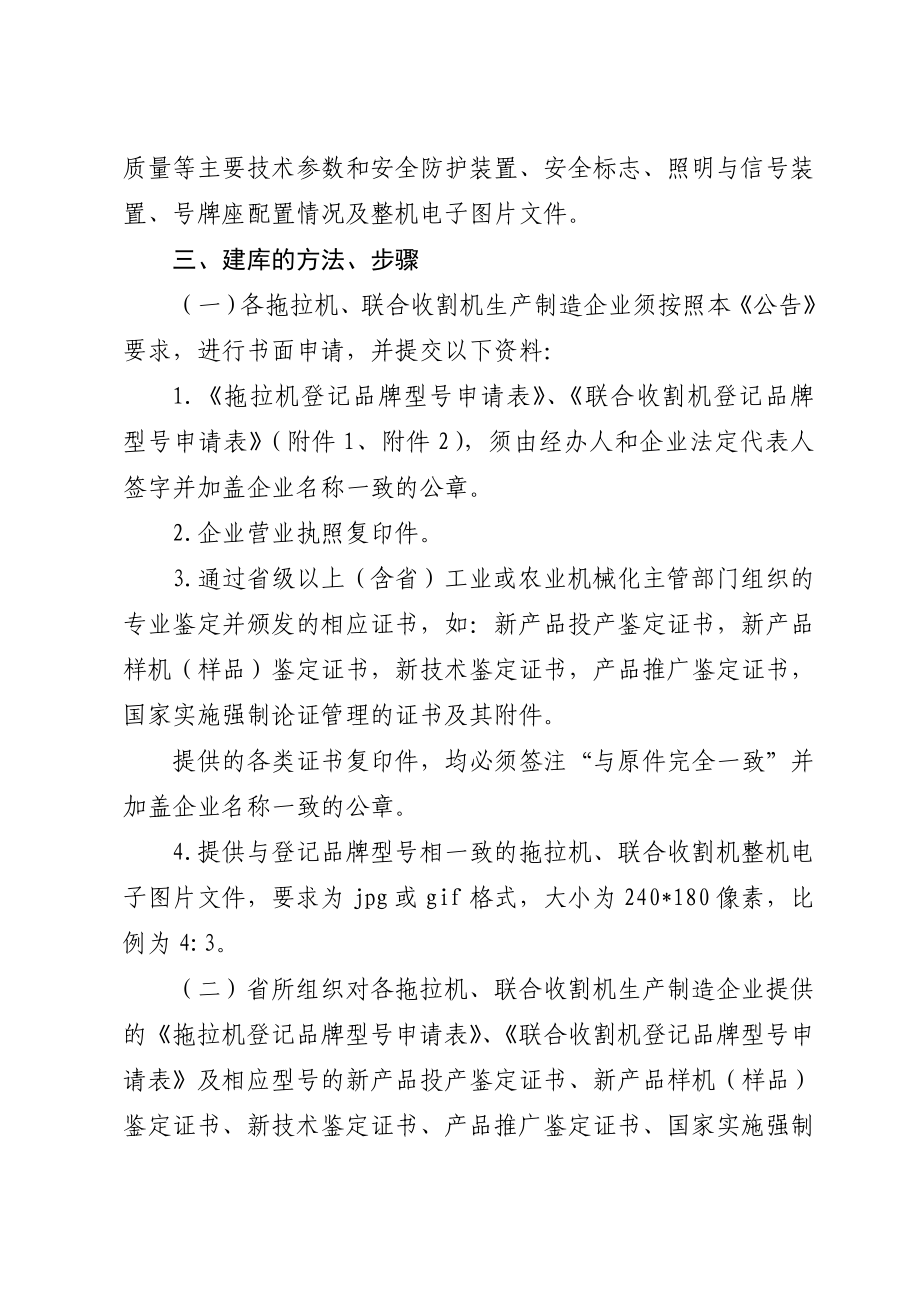 江苏省农业机械登记品牌型号库公告.doc附件： .doc_第2页