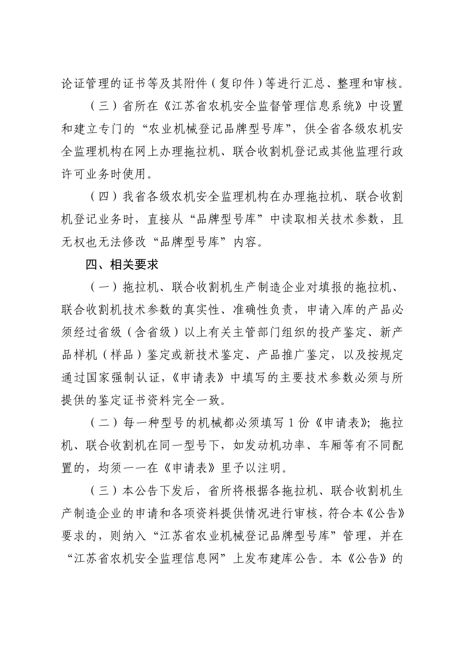 江苏省农业机械登记品牌型号库公告.doc附件： .doc_第3页