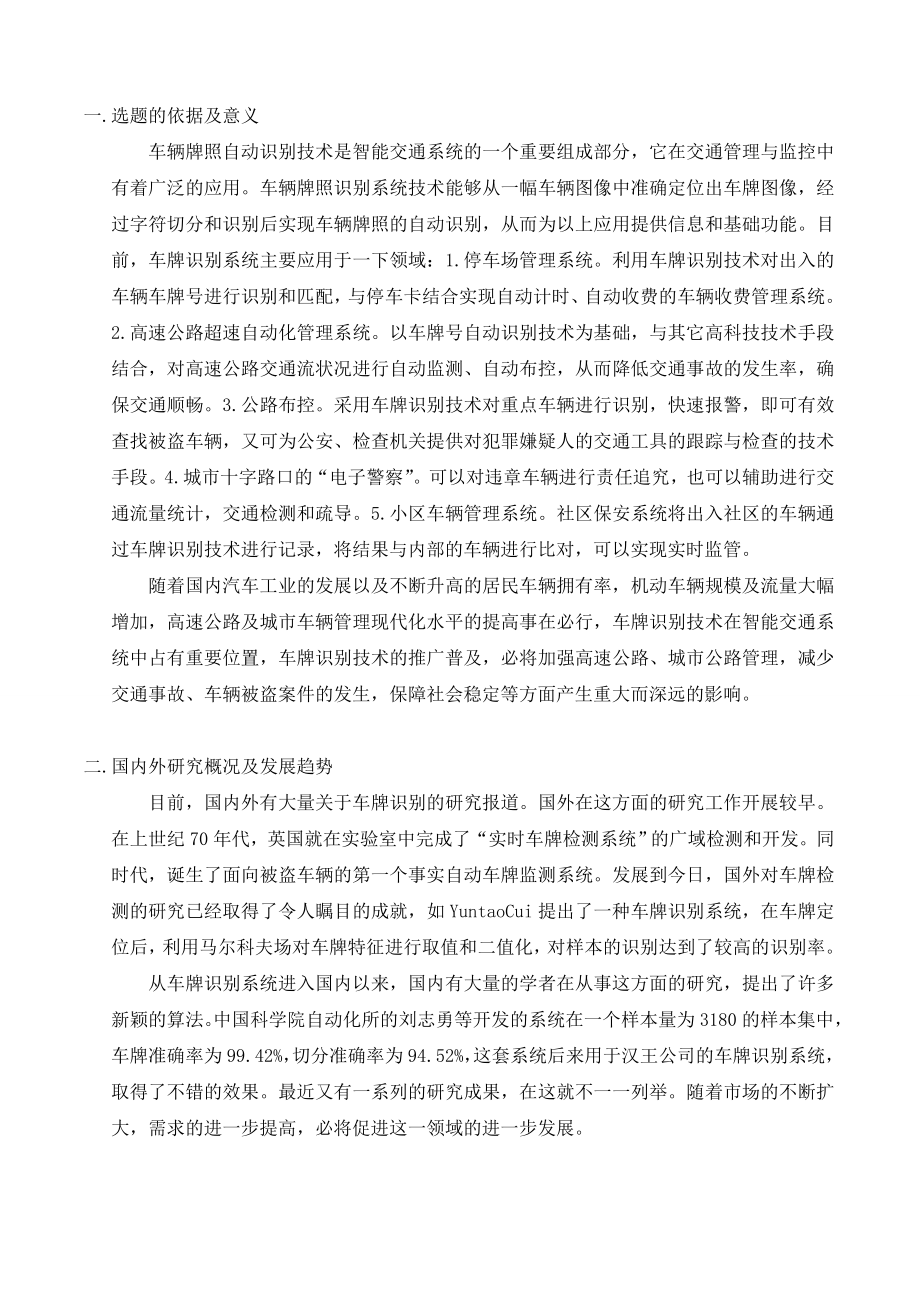 开题报告基于matlab的汽车号牌识别.doc_第2页