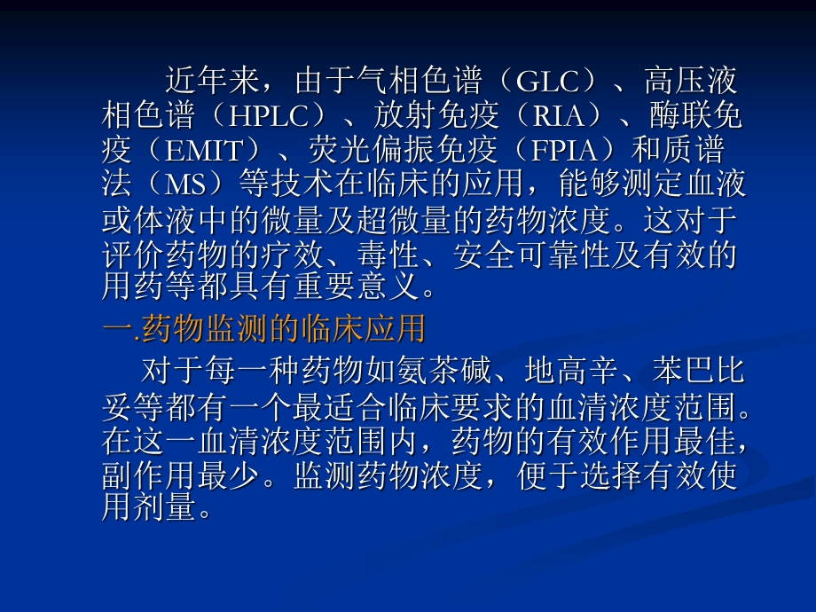 重症监护病房急救药物的应用[课件].ppt_第2页