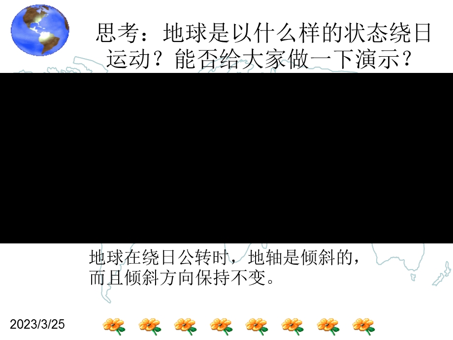 太阳直射点的移动课件.ppt_第3页