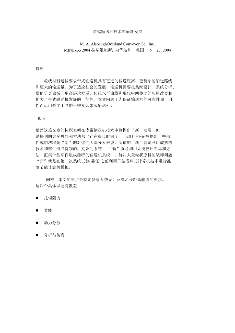 带式运输机技术最新发展外文翻译.doc_第1页