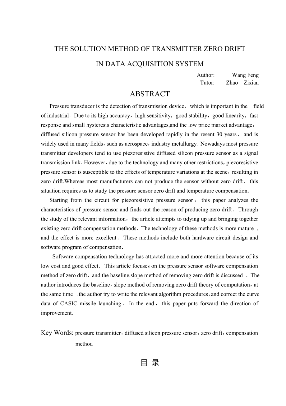数据采集系统变送器零点漂移的解决方法毕业论文.doc_第3页