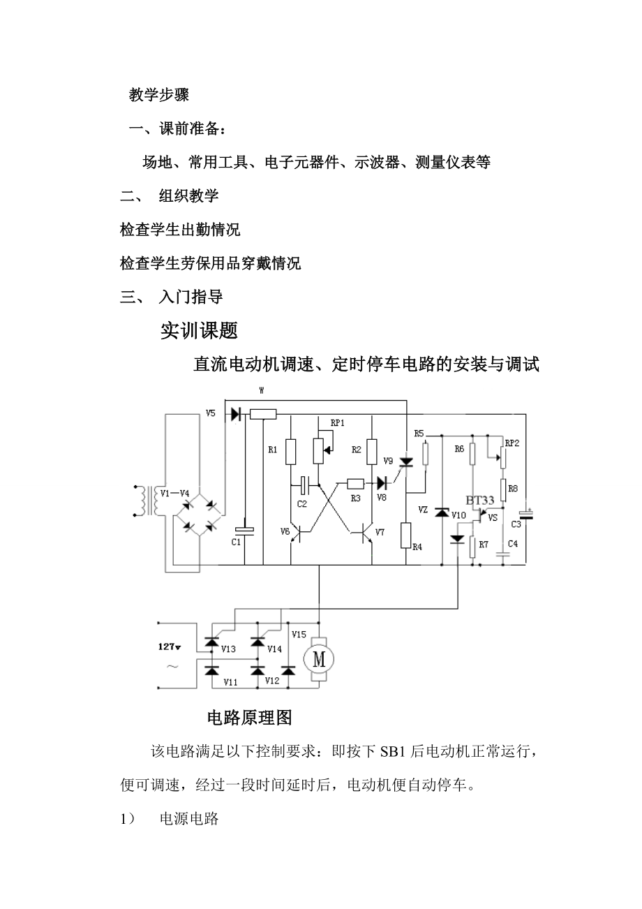 直流电动机定时调速先的安装与调试理论教学教案.doc_第2页