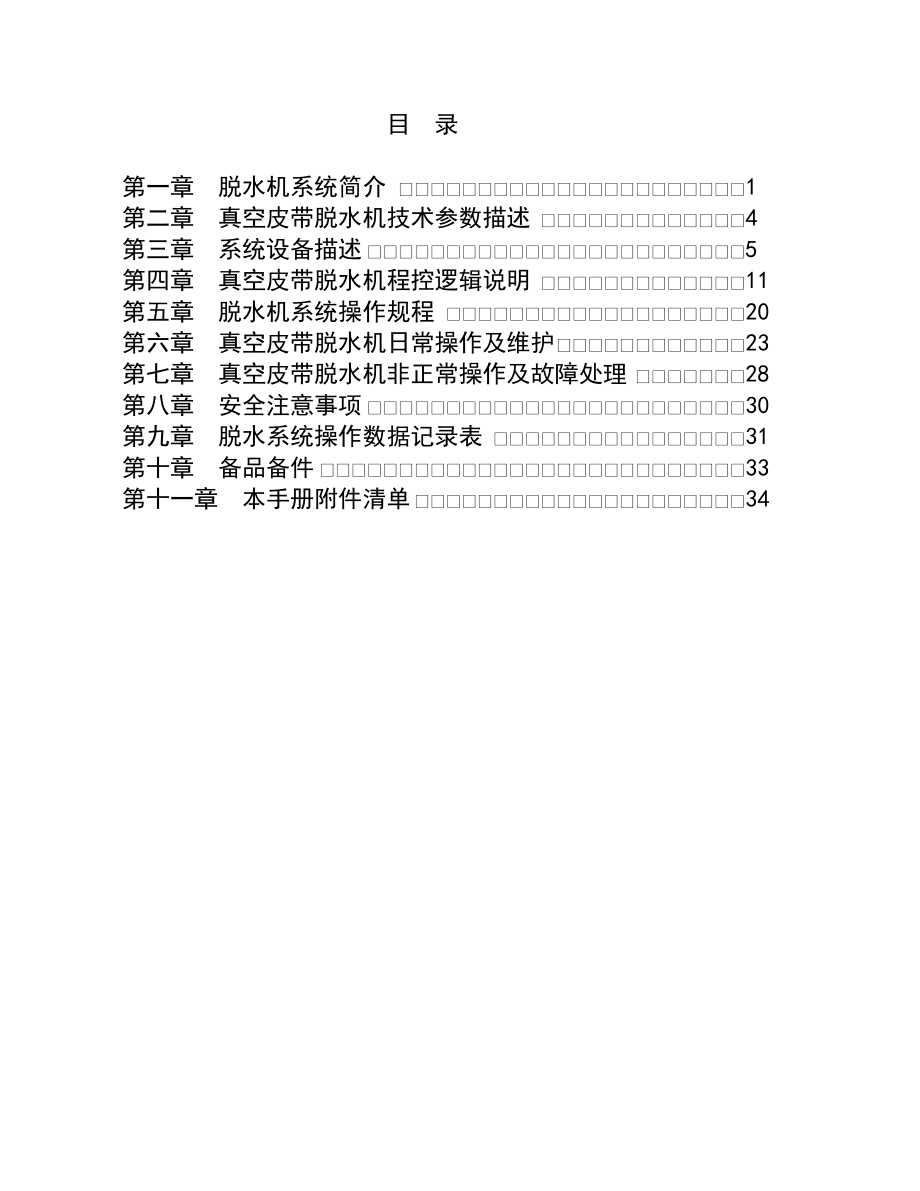 真空皮带脱水机.doc_第1页