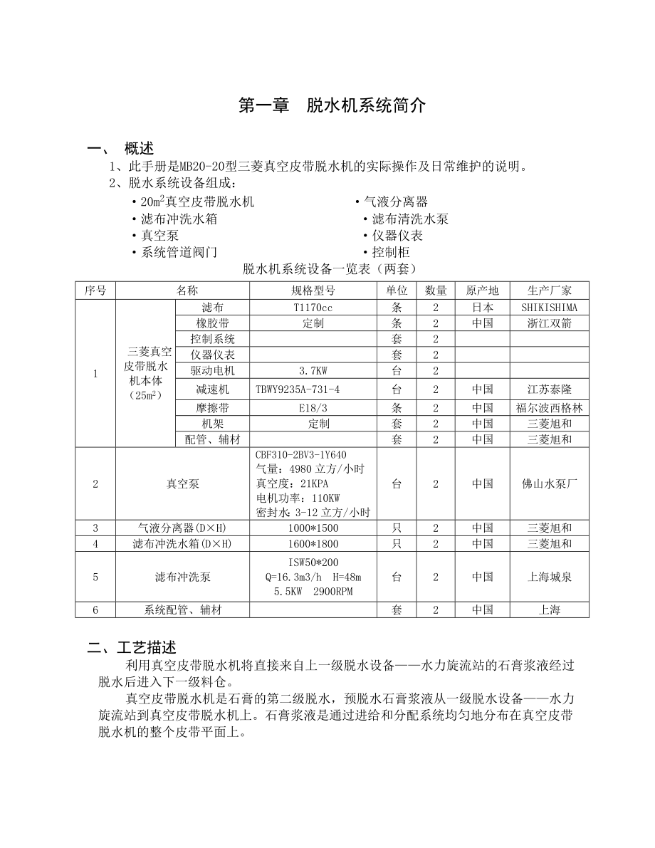 真空皮带脱水机.doc_第2页