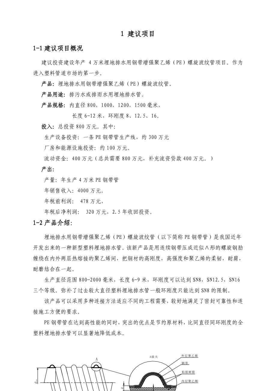 PE钢带管项目建议书改.doc_第2页