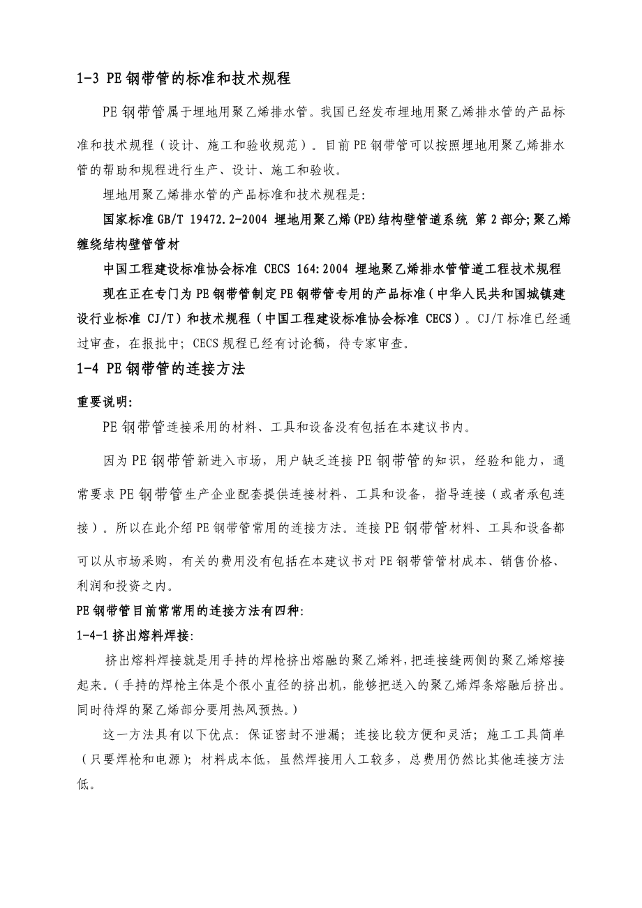 PE钢带管项目建议书改.doc_第3页