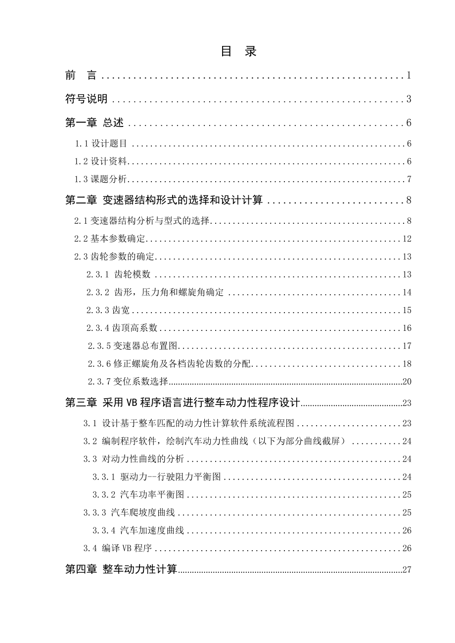 基于整车匹配的变速器总体设计及整车动力性计算.doc_第2页