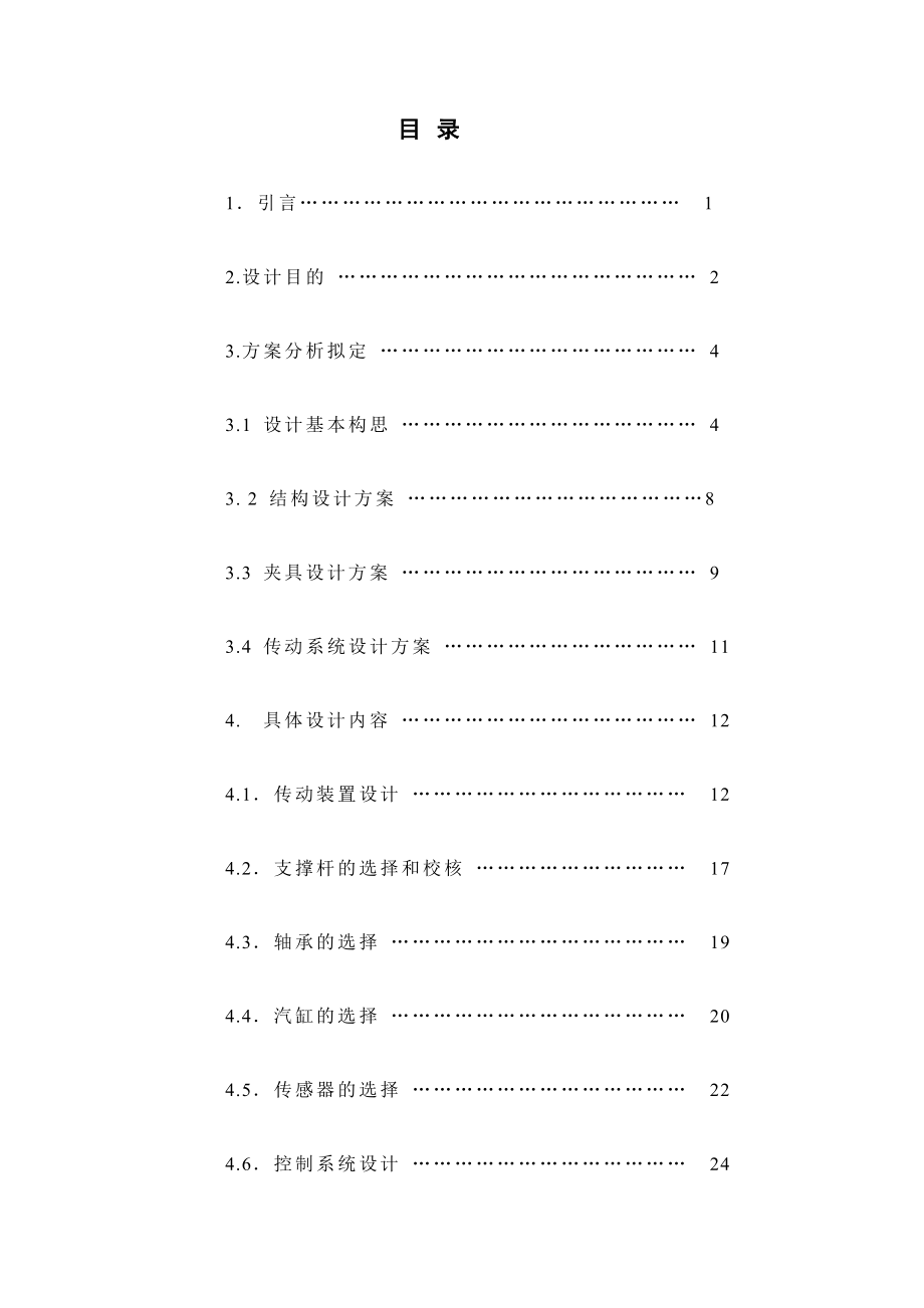 机械制造毕业设计（论文）螺纹抛光机的设计.doc_第3页