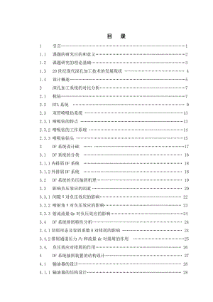 非回转体零件深孔加工机床专用辅具的设计.doc