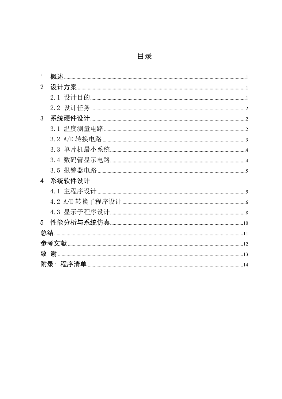 基于单片机的温度测量装置设计.doc_第3页