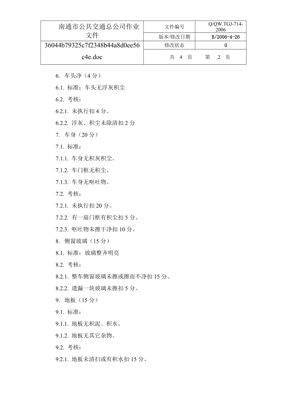 车辆清洁卫生考核标准.doc_第2页