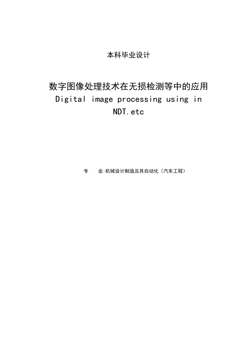 机械设计制造及其自动化汽车工程论文04707.doc_第1页