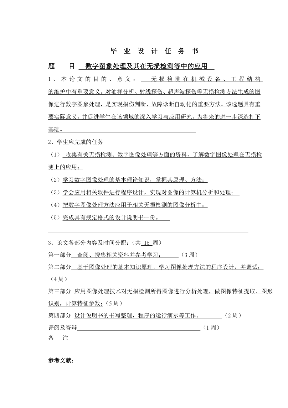 机械设计制造及其自动化汽车工程论文04707.doc_第3页