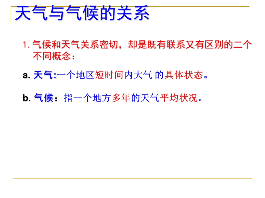 气候的形成课件.ppt_第2页