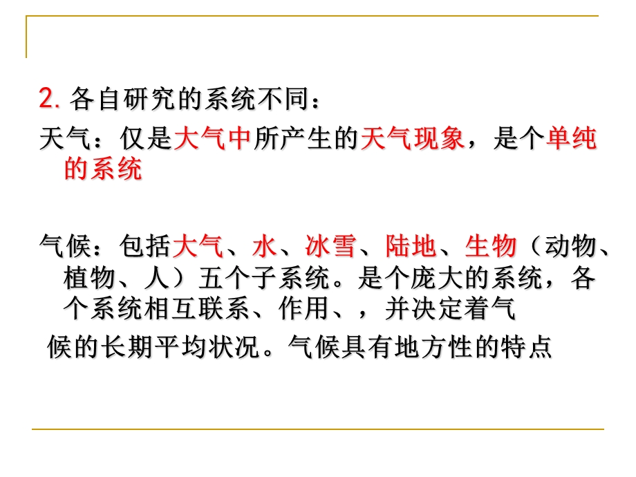 气候的形成课件.ppt_第3页