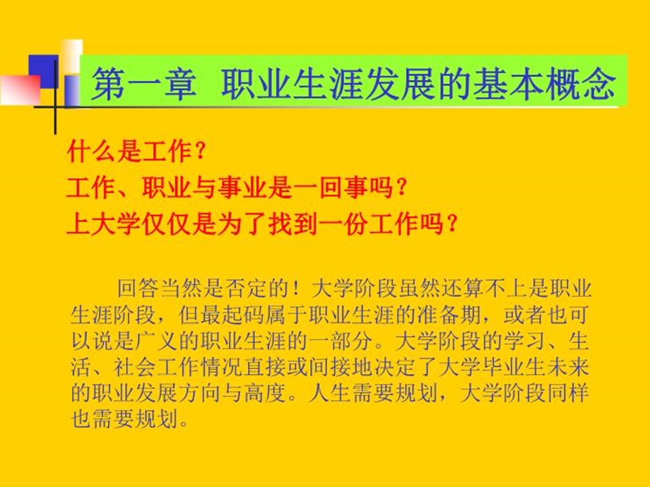 大学生职业规划精品大学生涯规划与职业发展课件.ppt_第3页