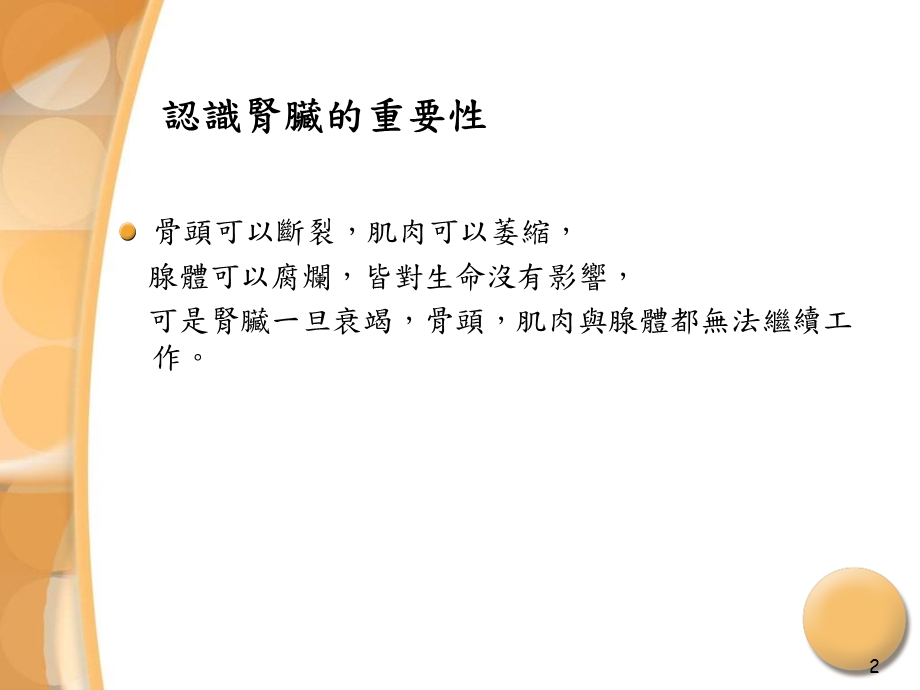 肾脏病之防治-课件.ppt_第2页