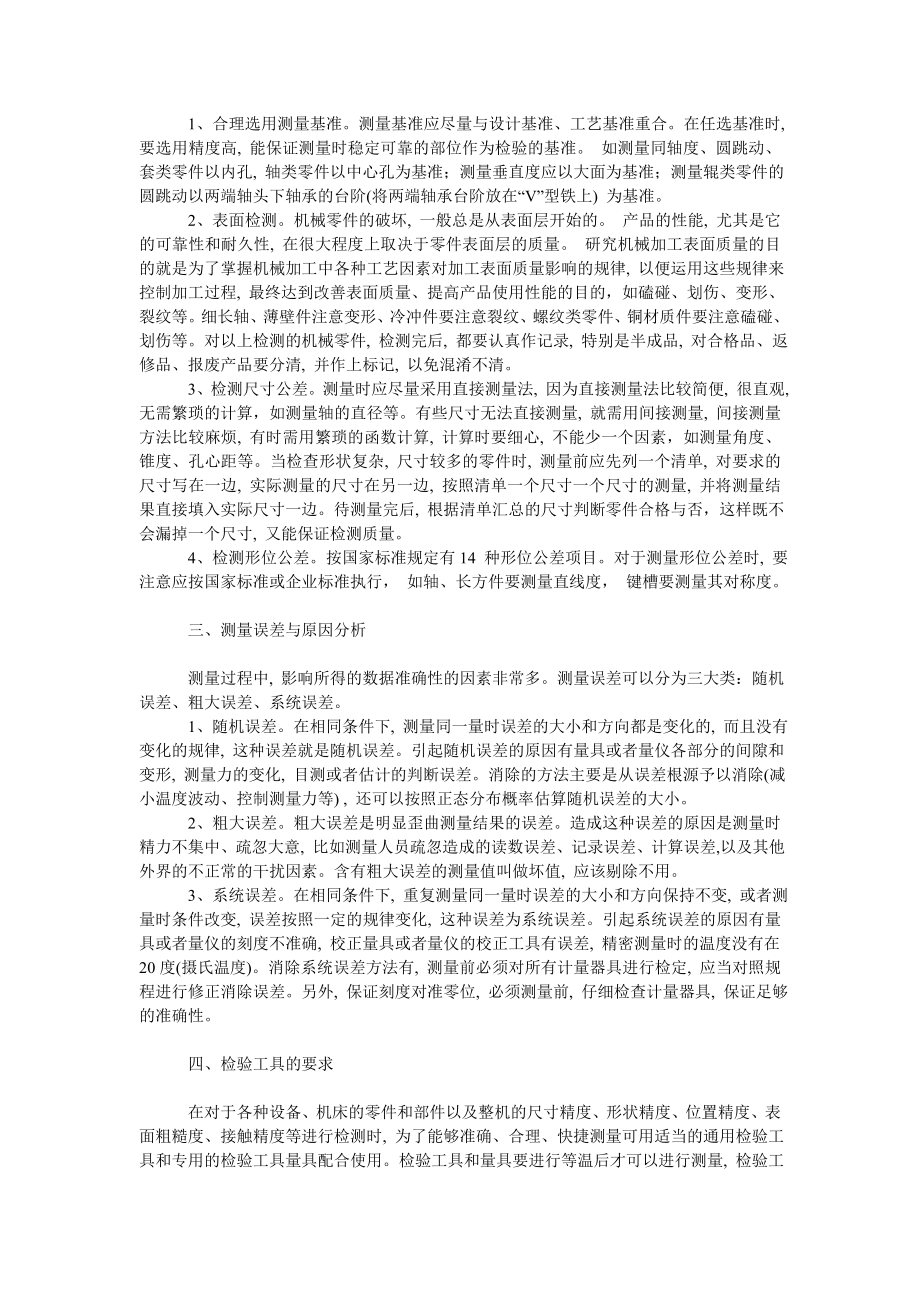 机械零件的检测与误差原因解析.doc_第2页