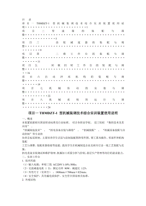 机械装调技术综合实训装置指导书.doc