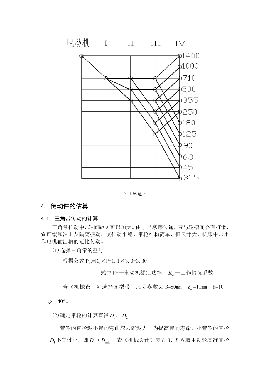 机床主轴箱课程设计说明书.doc_第3页