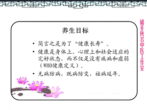 中医养生与脾胃病防变课件.ppt