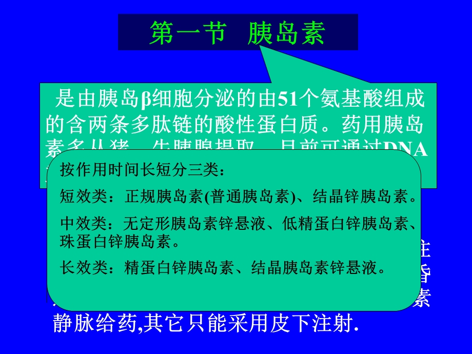 糖尿病是胰岛素分泌障碍或是胰高血糖素过多所致的代谢紊课件.ppt_第2页