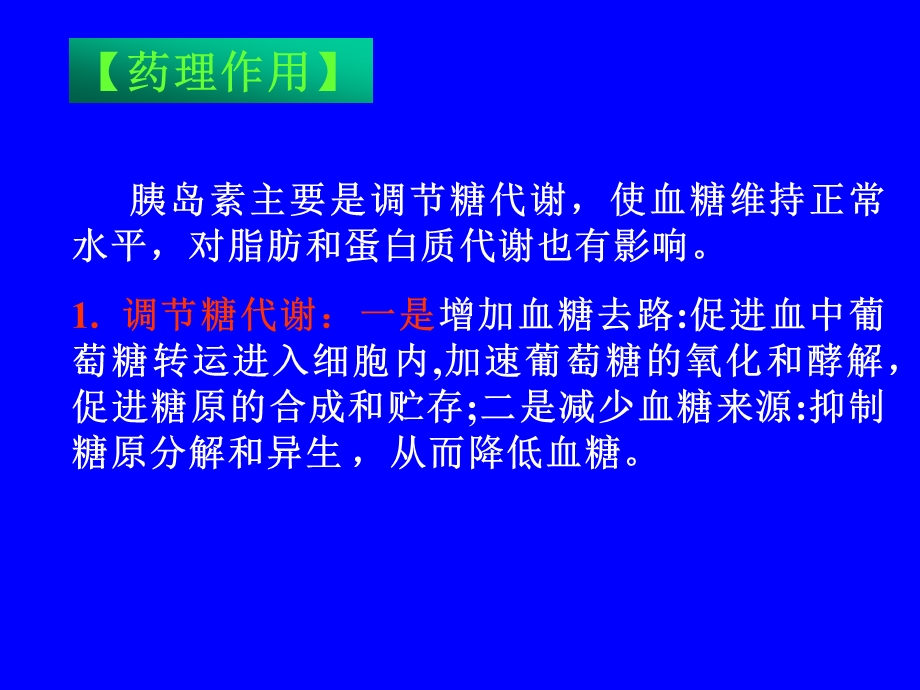 糖尿病是胰岛素分泌障碍或是胰高血糖素过多所致的代谢紊课件.ppt_第3页