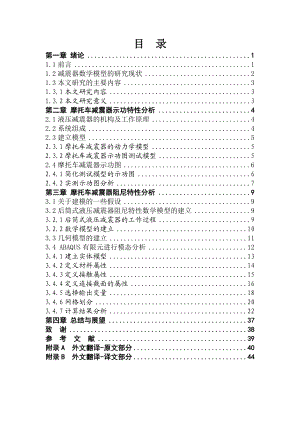 摩托车减震器动力学分析毕业设计论文.doc