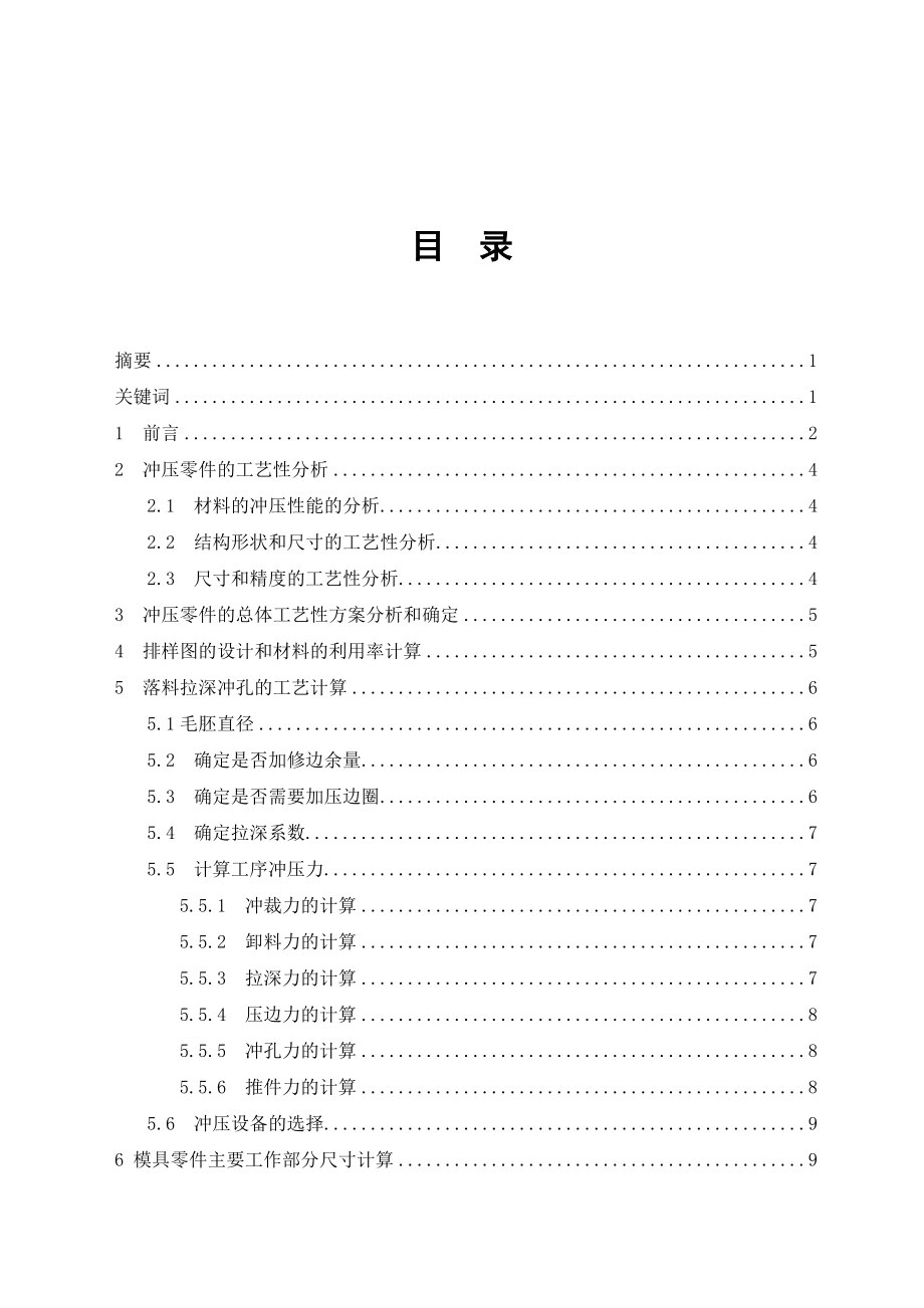 机械毕业设计（论文）衬套的冲压工艺及模具设计【全套图纸】.doc_第3页