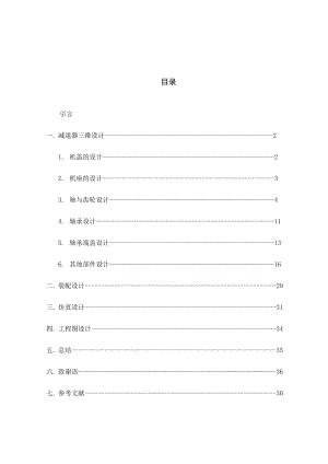 减速器结构的三维设计课程设计说明书.doc