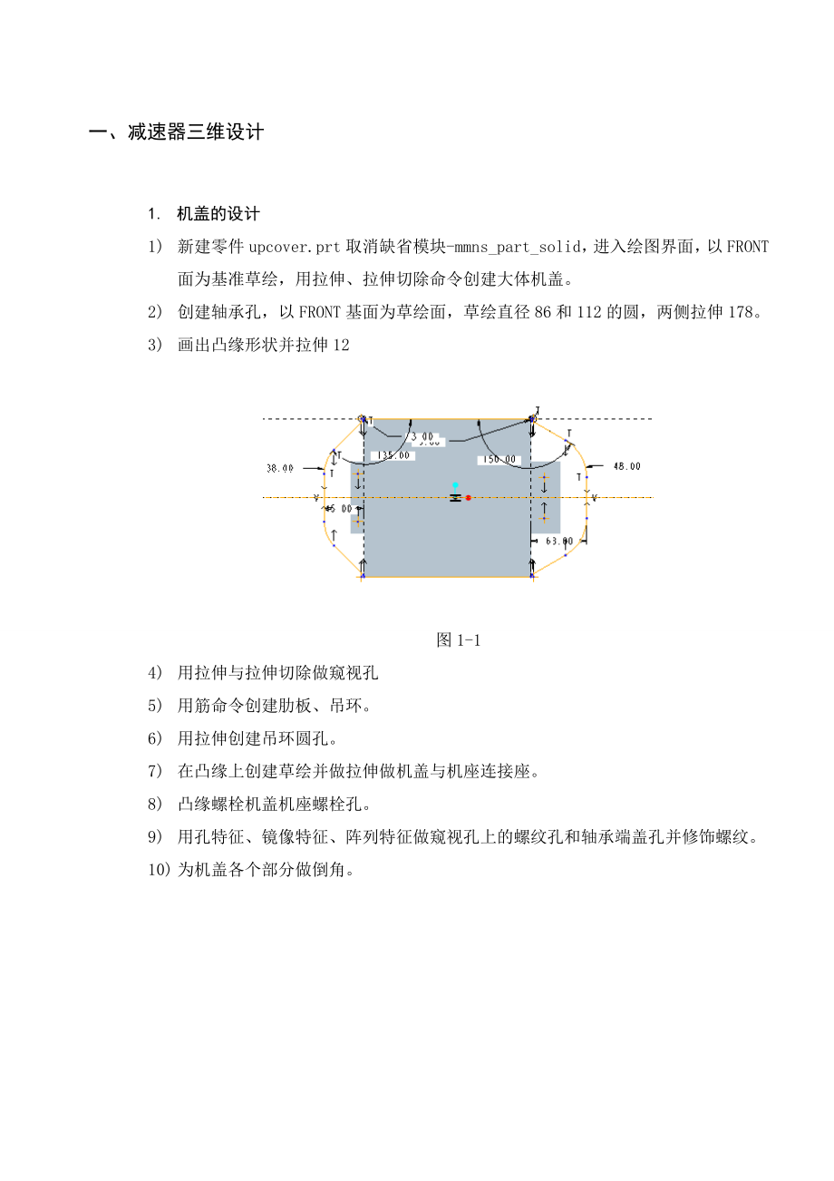 减速器结构的三维设计课程设计说明书.doc_第3页