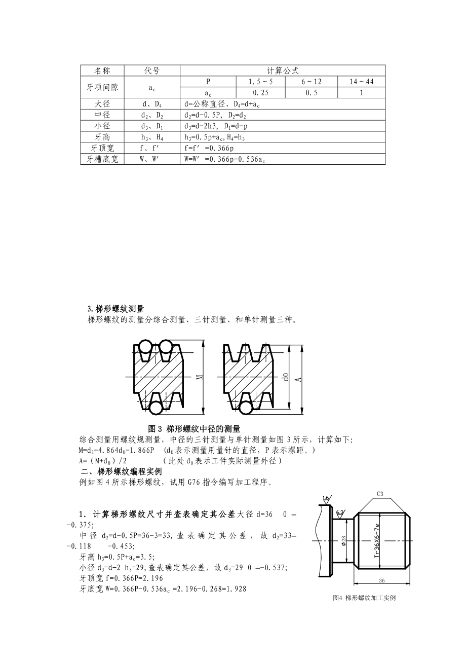 巧用螺纹复合循环指令加工梯形螺纹毕业论文.doc_第2页